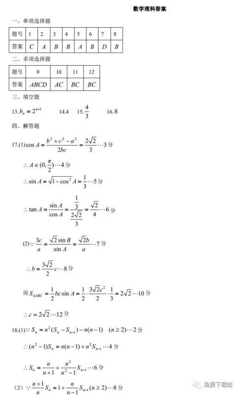 荆州市部分重点中学2020届高三年级12月联考理科数学试题及答案 荆州市部分重点中学2020届高三年级12月联考理科数学试题及答案