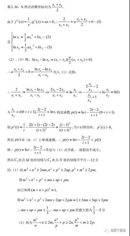 荆州市部分重点中学2020届高三年级12月联考理科数学试题及答案