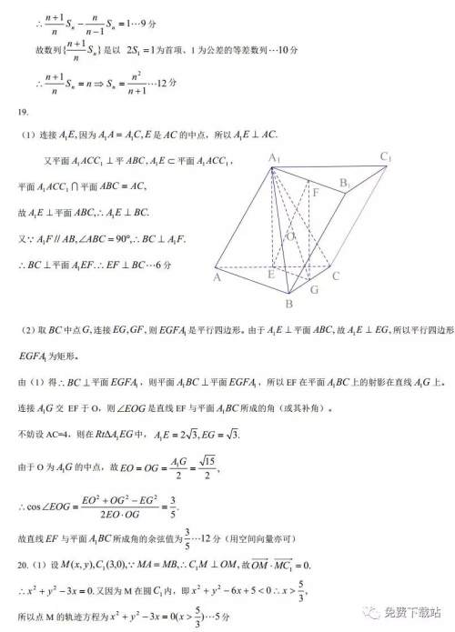 荆州市部分重点中学2020届高三年级12月联考理科数学试题及答案