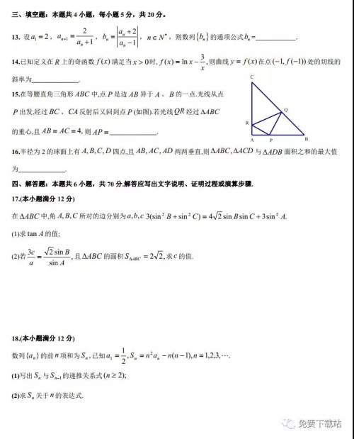 荆州市部分重点中学2020届高三年级12月联考理科数学试题及答案