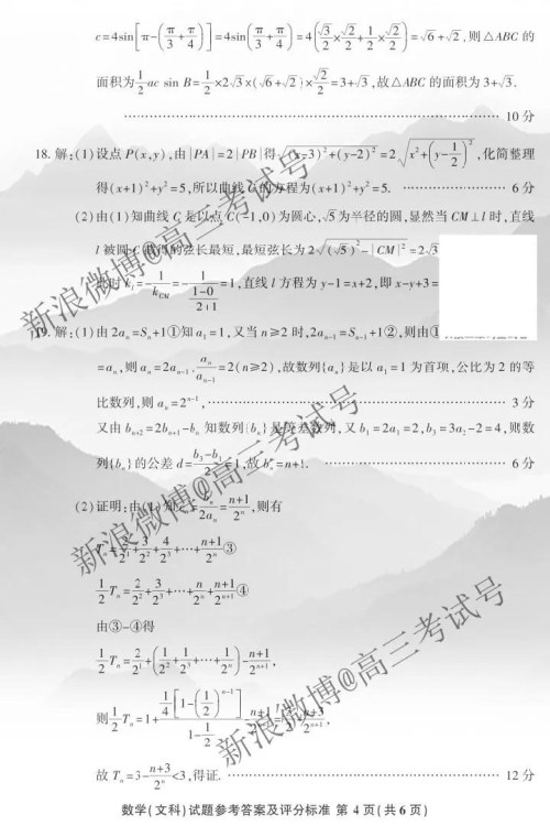 江南十校2020届高三第二次联考文科数学答案 江南十校2020届高三第二次联考文科数学答案