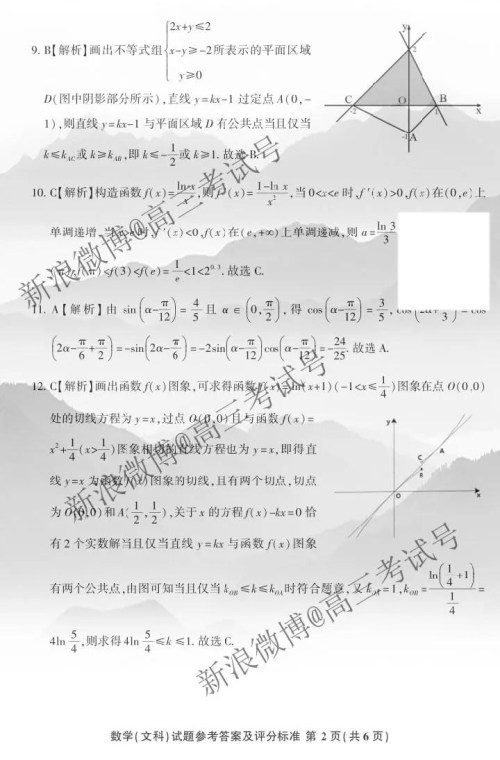 江南十校2020届高三第二次联考文科数学答案 江南十校2020届高三第二次联考文科数学答案