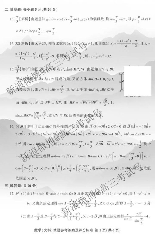 江南十校2020届高三第二次联考文科数学答案 江南十校2020届高三第二次联考文科数学答案