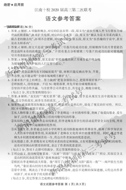 江南十校2020届高三第二次联考语文答案 江南十校2020届高三第二次联考语文答案