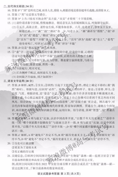 江南十校2020届高三第二次联考语文答案 江南十校2020届高三第二次联考语文答案