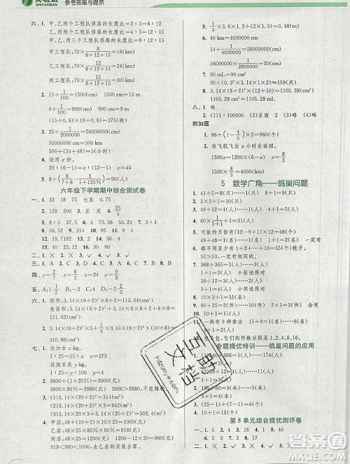 春雨教育2020春实验班提优训练六年级数学下册人教版答案 春雨教育2020春实验班提优训练六年级数学下册人教版答案