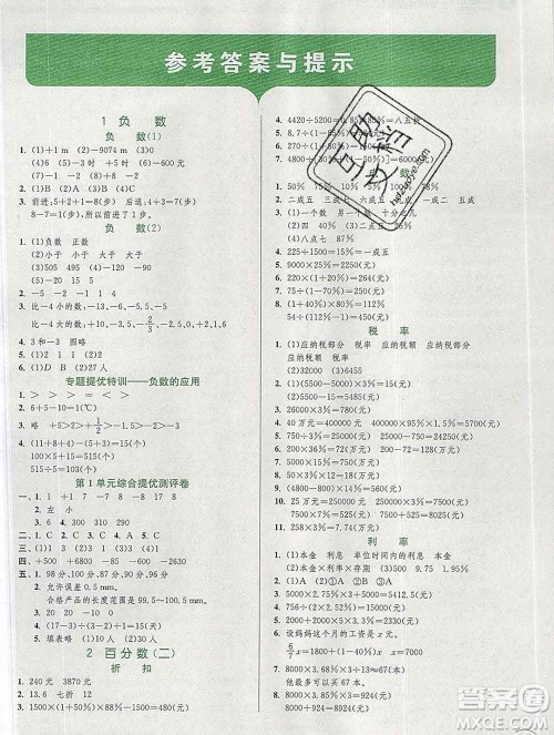 春雨教育2020春实验班提优训练六年级数学下册人教版答案 春雨教育2020春实验班提优训练六年级数学下册人教版答案