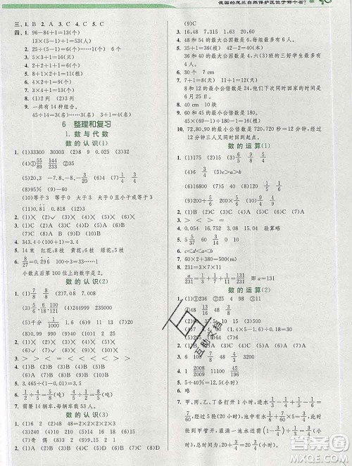 春雨教育2020春实验班提优训练六年级数学下册人教版答案 春雨教育2020春实验班提优训练六年级数学下册人教版答案
