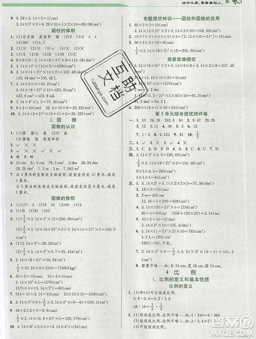 春雨教育2020春实验班提优训练六年级数学下册人教版答案 春雨教育2020春实验班提优训练六年级数学下册人教版答案