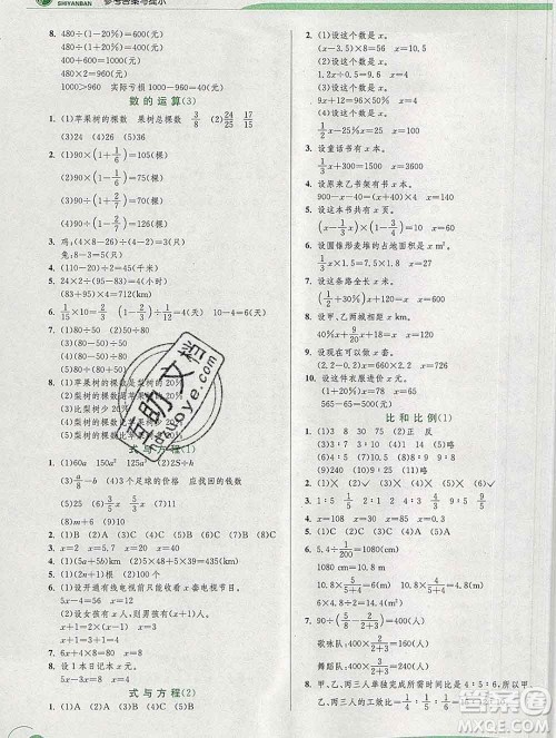 春雨教育2020春实验班提优训练六年级数学下册人教版答案 春雨教育2020春实验班提优训练六年级数学下册人教版答案