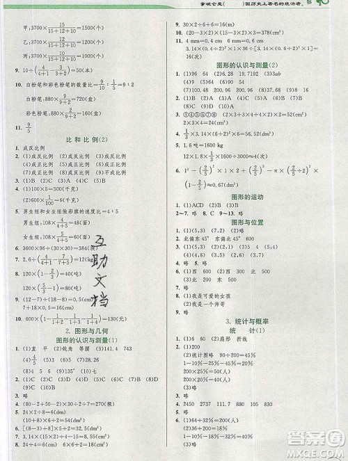 春雨教育2020春实验班提优训练六年级数学下册人教版答案 春雨教育2020春实验班提优训练六年级数学下册人教版答案