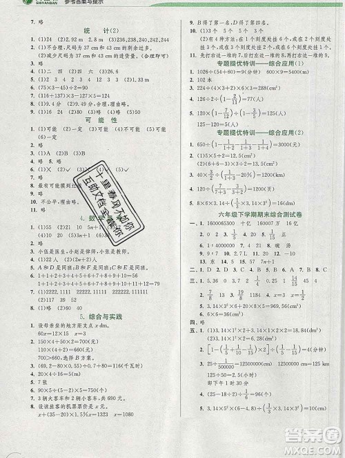 春雨教育2020春实验班提优训练六年级数学下册人教版答案 春雨教育2020春实验班提优训练六年级数学下册人教版答案