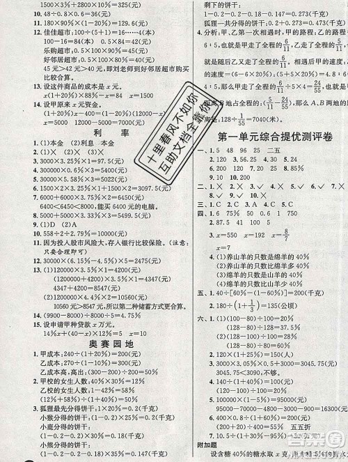 春雨教育2020春实验班提优训练六年级数学下册青岛版答案 春雨教育2020春实验班提优训练六年级数学下册青岛版答案