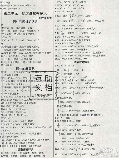 春雨教育2020春实验班提优训练六年级数学下册青岛版答案 春雨教育2020春实验班提优训练六年级数学下册青岛版答案