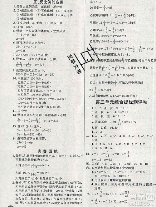 春雨教育2020春实验班提优训练六年级数学下册青岛版答案