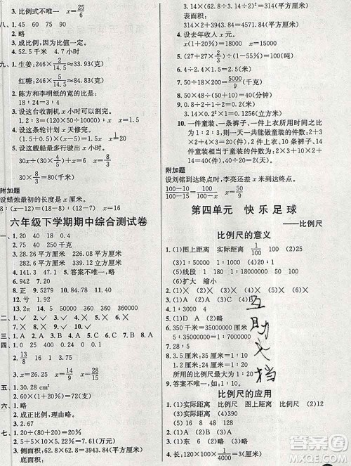 春雨教育2020春实验班提优训练六年级数学下册青岛版答案 春雨教育2020春实验班提优训练六年级数学下册青岛版答案
