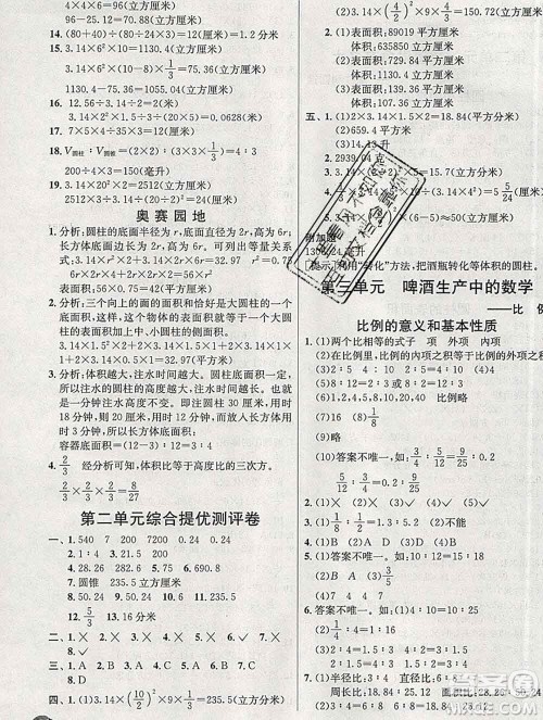 春雨教育2020春实验班提优训练六年级数学下册青岛版答案 春雨教育2020春实验班提优训练六年级数学下册青岛版答案