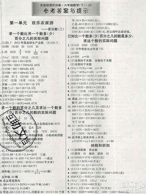 春雨教育2020春实验班提优训练六年级数学下册青岛版答案 春雨教育2020春实验班提优训练六年级数学下册青岛版答案