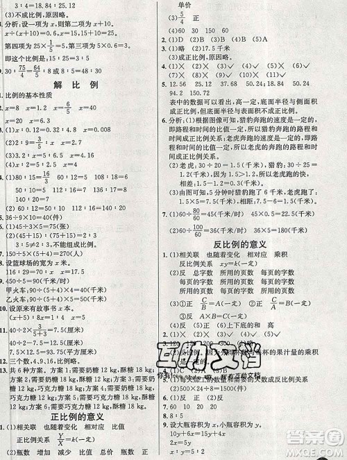 春雨教育2020春实验班提优训练六年级数学下册青岛版答案 春雨教育2020春实验班提优训练六年级数学下册青岛版答案