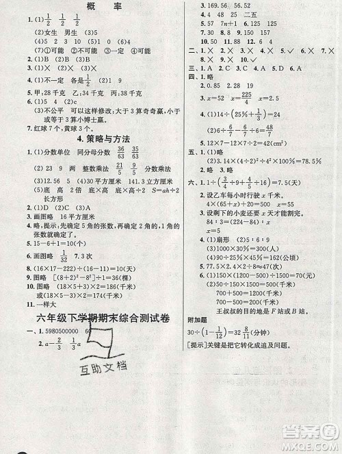春雨教育2020春实验班提优训练六年级数学下册青岛版答案 春雨教育2020春实验班提优训练六年级数学下册青岛版答案
