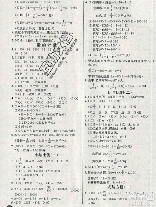 春雨教育2020春实验班提优训练六年级数学下册青岛版答案 春雨教育2020春实验班提优训练六年级数学下册青岛版答案