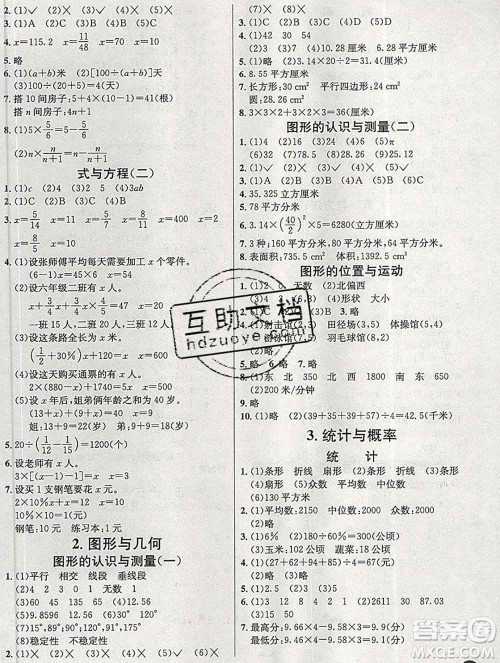 春雨教育2020春实验班提优训练六年级数学下册青岛版答案 春雨教育2020春实验班提优训练六年级数学下册青岛版答案