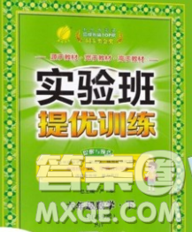 春雨教育2020春实验班提优训练六年级数学下册苏教版答案 春雨教育2020春实验班提优训练六年级数学下册苏教版答案