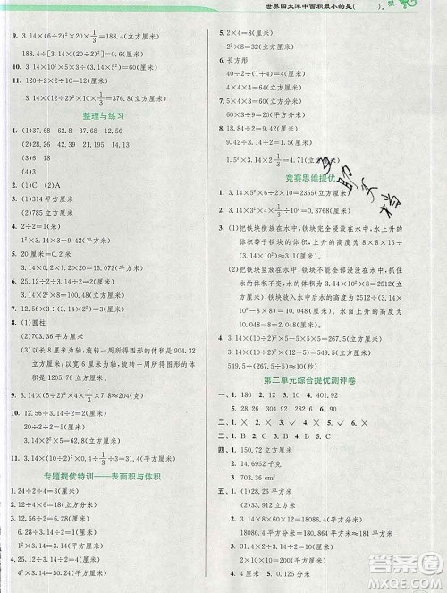 春雨教育2020春实验班提优训练六年级数学下册苏教版答案 春雨教育2020春实验班提优训练六年级数学下册苏教版答案