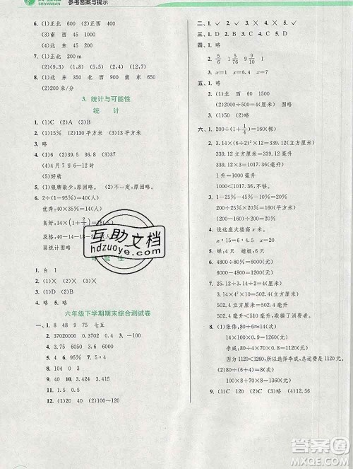 春雨教育2020春实验班提优训练六年级数学下册苏教版答案 春雨教育2020春实验班提优训练六年级数学下册苏教版答案