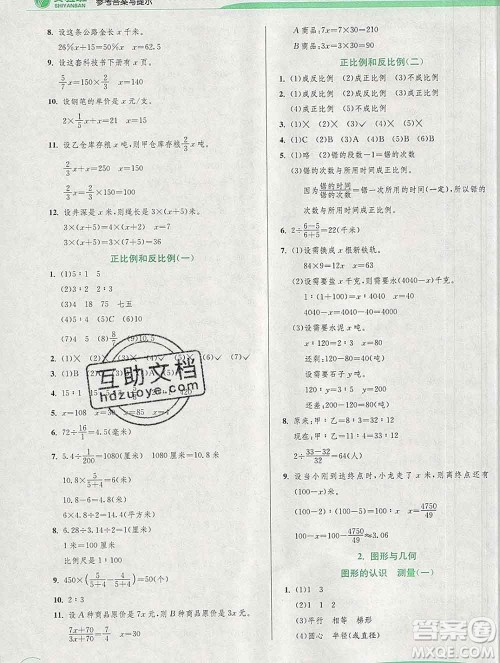 春雨教育2020春实验班提优训练六年级数学下册苏教版答案 春雨教育2020春实验班提优训练六年级数学下册苏教版答案