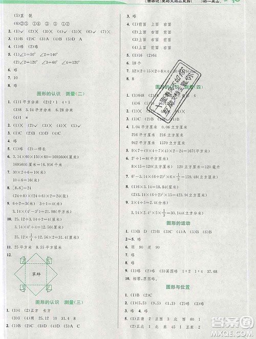 春雨教育2020春实验班提优训练六年级数学下册苏教版答案 春雨教育2020春实验班提优训练六年级数学下册苏教版答案