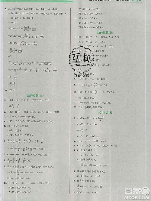 春雨教育2020春实验班提优训练六年级数学下册苏教版答案 春雨教育2020春实验班提优训练六年级数学下册苏教版答案