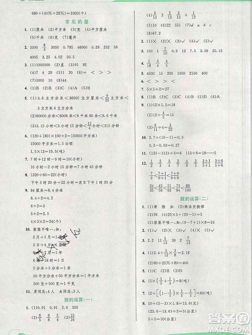 春雨教育2020春实验班提优训练六年级数学下册苏教版答案 春雨教育2020春实验班提优训练六年级数学下册苏教版答案