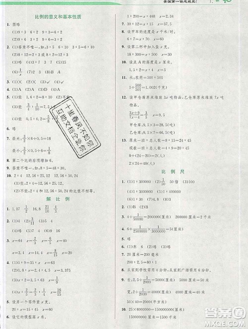 春雨教育2020春实验班提优训练六年级数学下册苏教版答案 春雨教育2020春实验班提优训练六年级数学下册苏教版答案