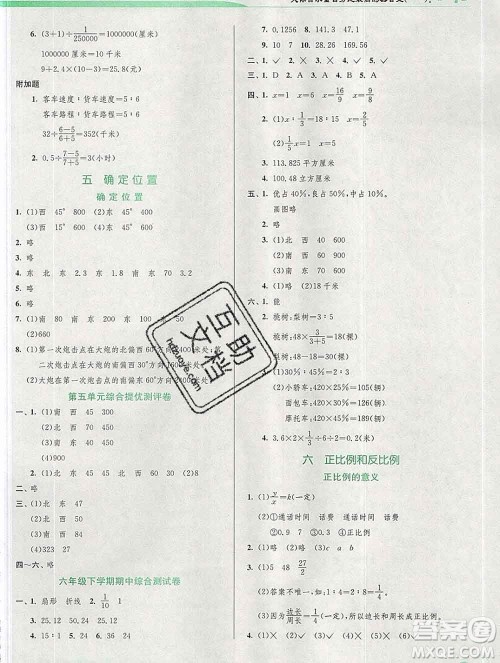 春雨教育2020春实验班提优训练六年级数学下册苏教版答案