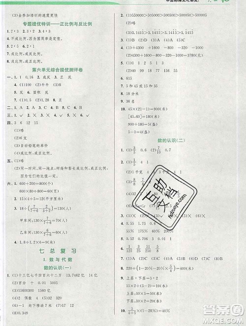 春雨教育2020春实验班提优训练六年级数学下册苏教版答案 春雨教育2020春实验班提优训练六年级数学下册苏教版答案