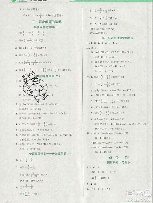 春雨教育2020春实验班提优训练六年级数学下册苏教版答案