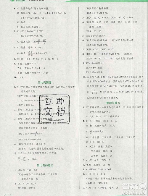 春雨教育2020春实验班提优训练六年级数学下册苏教版答案 春雨教育2020春实验班提优训练六年级数学下册苏教版答案