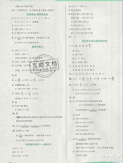 春雨教育2020春实验班提优训练六年级数学下册苏教版答案