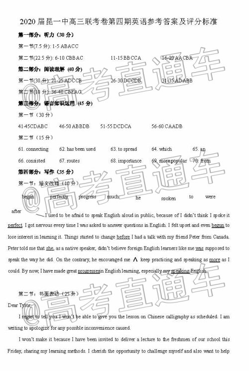 2020届昆明一中高三第四次月考英语试题及答案