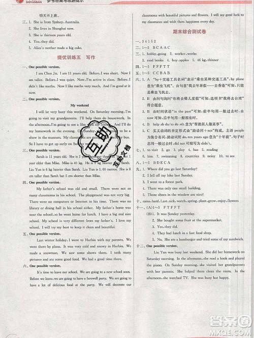 春雨教育2020春实验班提优训练六年级英语下册人教版答案 春雨教育2020春实验班提优训练六年级英语下册人教版答案