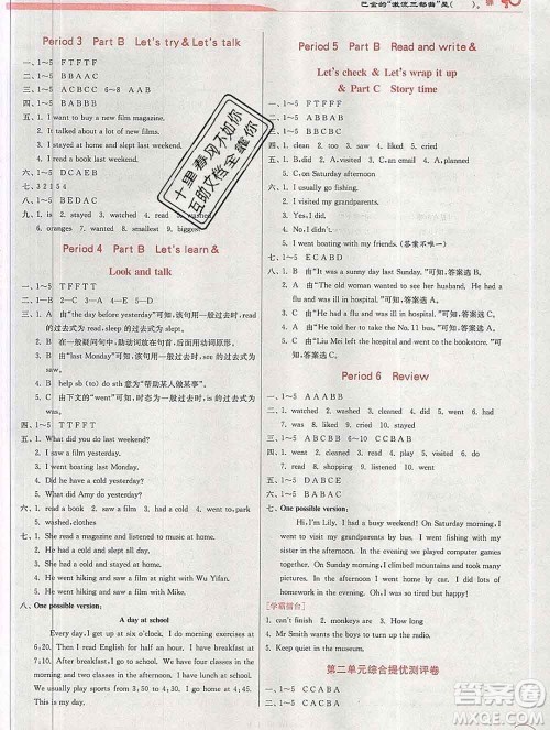 春雨教育2020春实验班提优训练六年级英语下册人教版答案 春雨教育2020春实验班提优训练六年级英语下册人教版答案