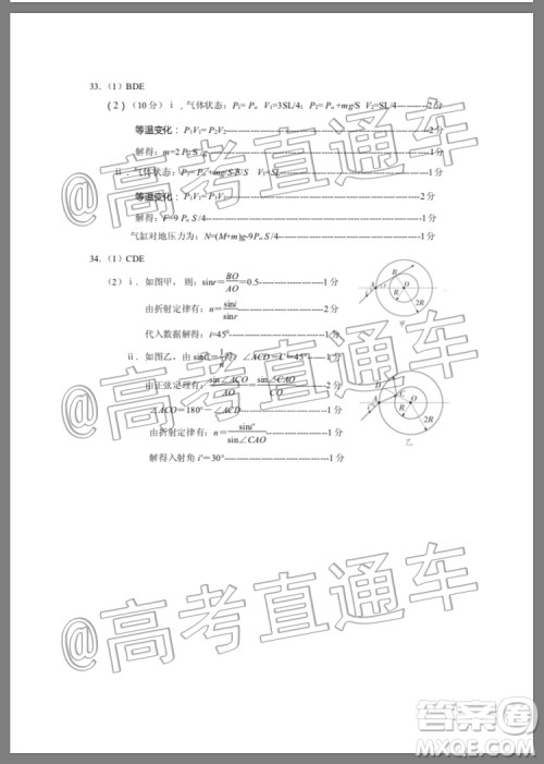 凉山州2020届高中毕业班第一次诊断性检测理科综合物理试题答案 凉山州2020届高中毕业班第一次诊断性检测理科综合物理试题答案