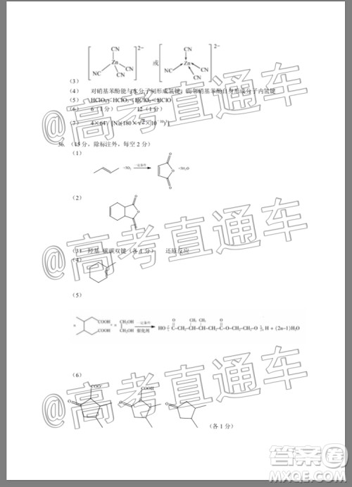 凉山州2020届高中毕业班第一次诊断性检测理科综合化学试题答案 凉山州2020届高中毕业班第一次诊断性检测理科综合化学试题答案