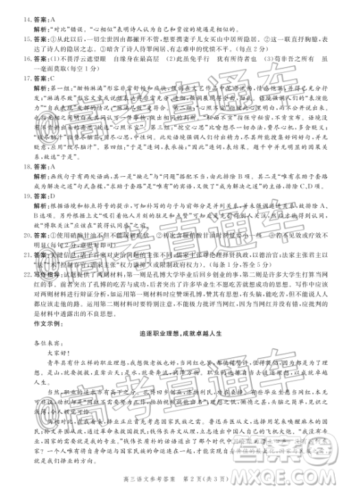 2020届河北邯郸高三12月质量检测语文试题答案 2020届河北邯郸高三12月质量检测语文试题答案