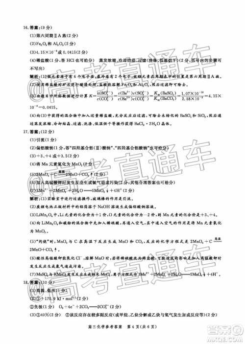 2020届河北邯郸高三12月质量检测化学试题答案 2020届河北邯郸高三12月质量检测化学试题答案