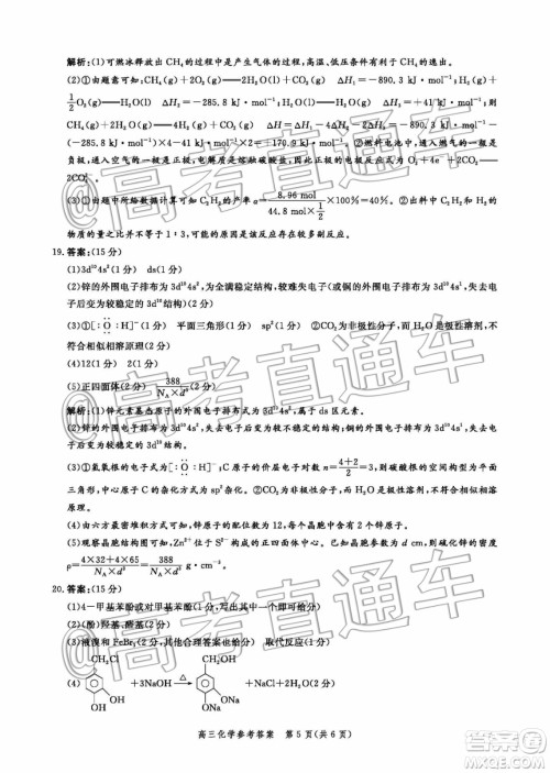 2020届河北邯郸高三12月质量检测化学试题答案 2020届河北邯郸高三12月质量检测化学试题答案