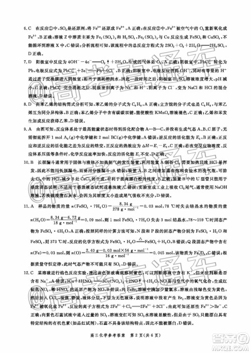 2020届河北邯郸高三12月质量检测化学试题答案 2020届河北邯郸高三12月质量检测化学试题答案