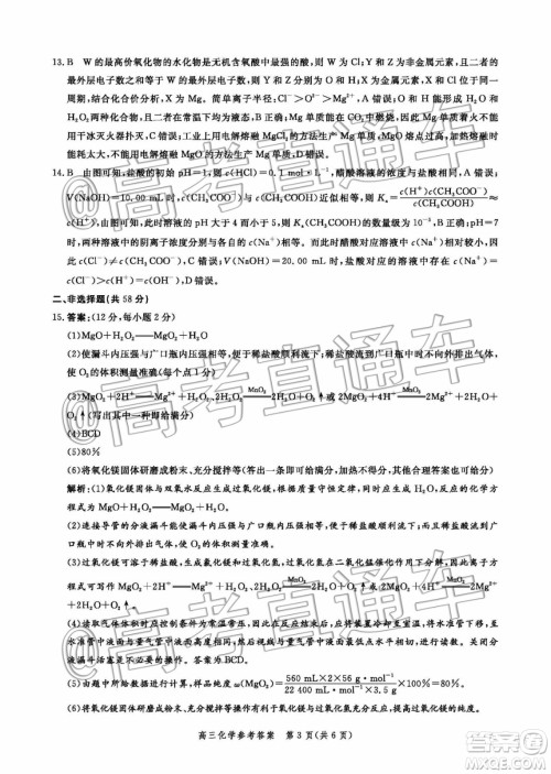 2020届河北邯郸高三12月质量检测化学试题答案 2020届河北邯郸高三12月质量检测化学试题答案