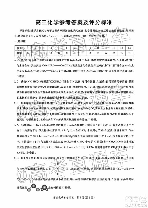 2020届河北邯郸高三12月质量检测化学试题答案 2020届河北邯郸高三12月质量检测化学试题答案